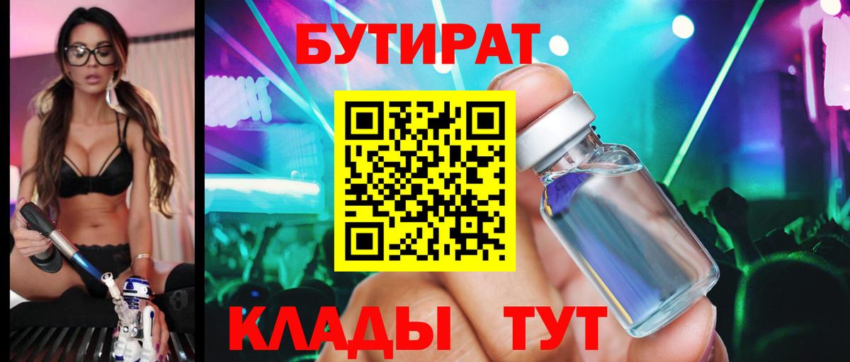 Бутират вода Туймазы