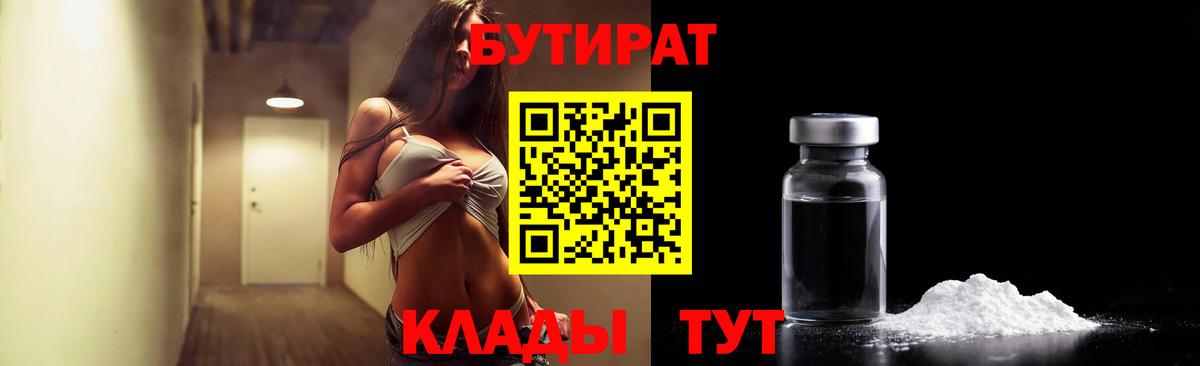 БУТИРАТ 1.4BDO  Вход с VPN  Туймазы 