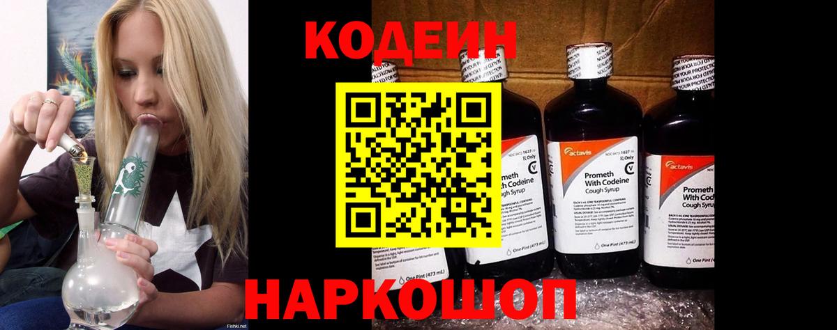 Туймазы  Кодеин напиток Lean (лин)  Кодеиновый сироп Lean Purple Drank  Вход с VPN 