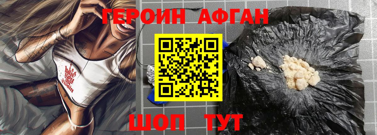Героин афганец Туймазы